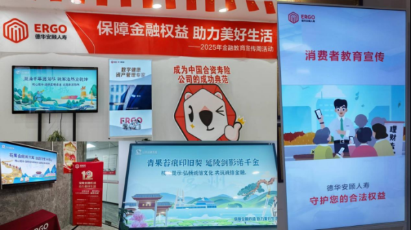 蓝乔配资 多措并举|德华安顾人寿江苏省分公司积极开展2025年金融教育宣传周活动