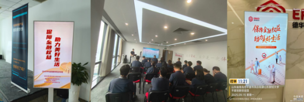 广盛网 奋楫扬帆|德华安顾人寿青岛分公司积极开展2025年金融教育宣传周活动