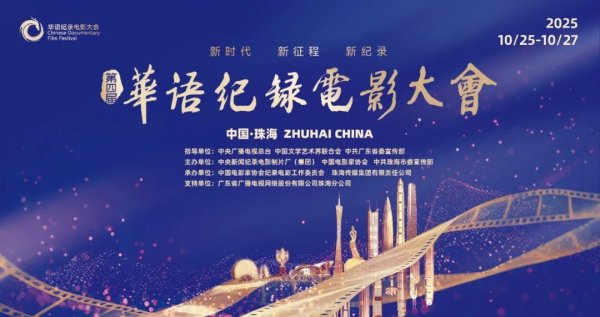 配资658 周六，北山见！第四届华语纪录电影大会来了